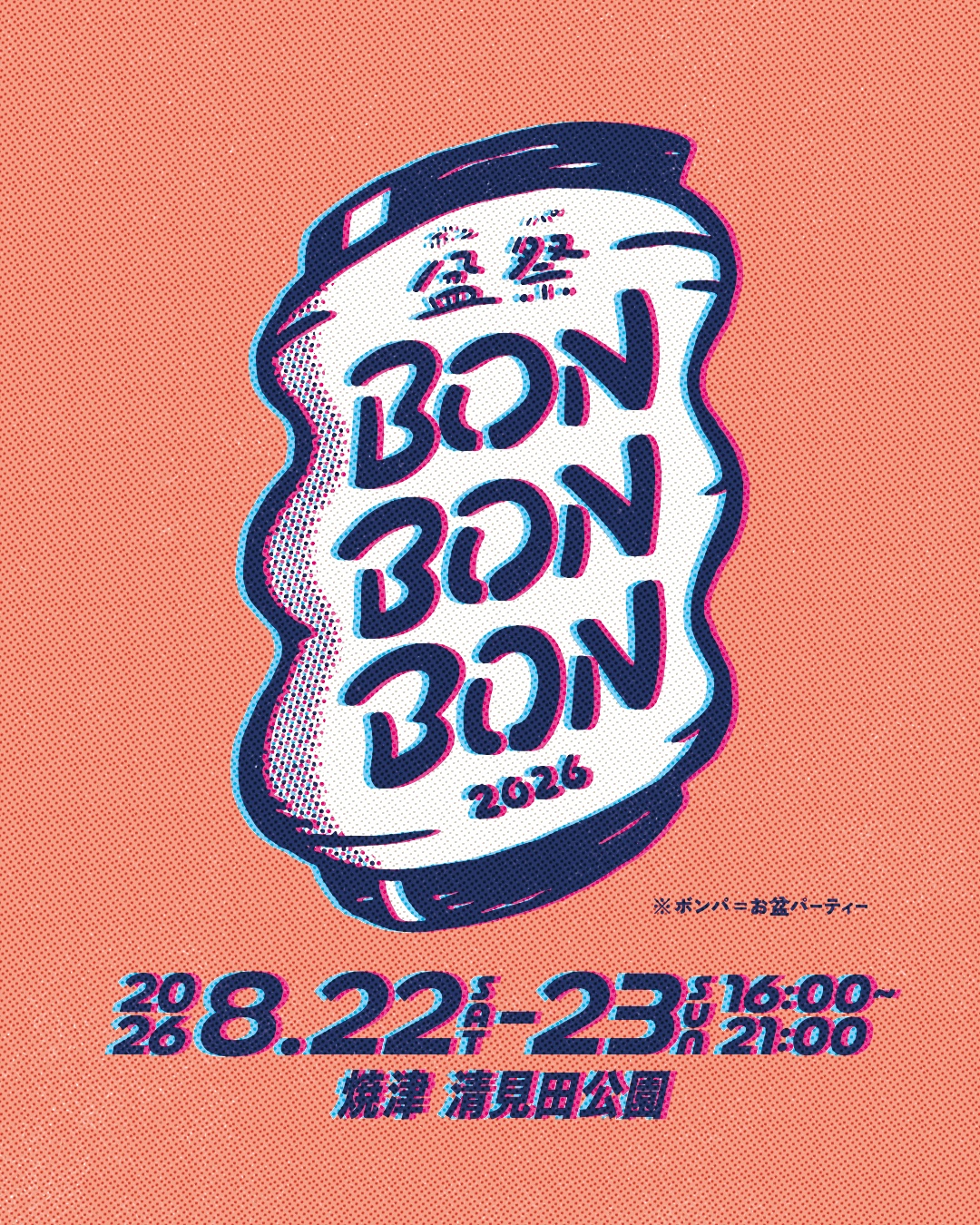 BON BON BON ─ 盆祭・ボンパ ─